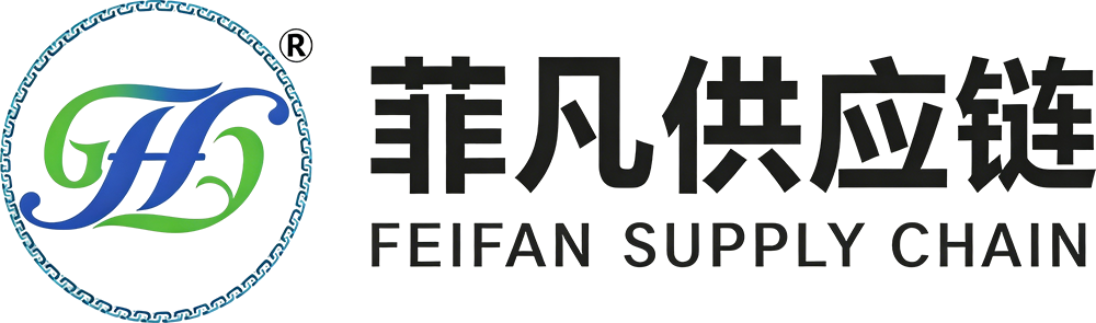 荆州菲凡供应链有限公司